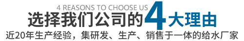 給水廠家